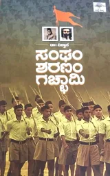 Sangham Sharanam Gachchami | ಸಂಘಂ ಶರಣಂ ಗಚ್ಛಾಮಿ