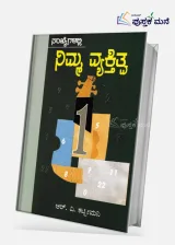 Sankyegalalli Nimma Vyaktitva | ಸಂಖ್ಯೆಗಳಲ್ಲಿ ನಿಮ್ಮ ವ್ಯಕ್ತಿತ್ವ