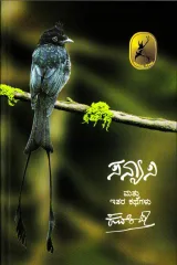 Sanyasi Mattu Itare kathegalu | ಸನ್ಯಾಸಿ ಮತ್ತು ಇತರ ಕತೆಗಳು