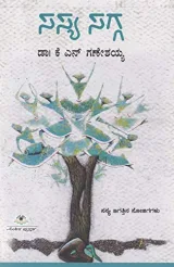 SASYA SAGGA | ಸಸ್ಯ ಸಗ್ಗ