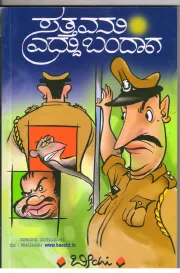 Satthavanu Eddhu Bandhaaga | ಸತ್ತವನು ಎದ್ದು ಬಂದಾಗ