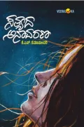 Satyada Anavarana | ಸತ್ಯದ ಅನಾವರಣ