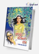 Sharadhi Hogi Baa | ಶರಧಿ ಹೋಗಿ ಬಾ