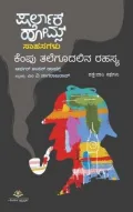 Sherlock Holmes Sahasagalu  | ಷರ್ಲಾಕ್ ಹೋಮ್ಸ್ ಸಾಹಸಗಳು