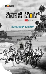 Shivaji Tent | ಶಿವಾಜಿ ಟೆಂಟ್