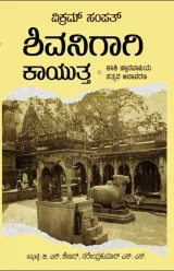 Shivanigaagi kaayutta | ಶಿವನಿಗಾಗಿ ಕಾಯುತ್ತ