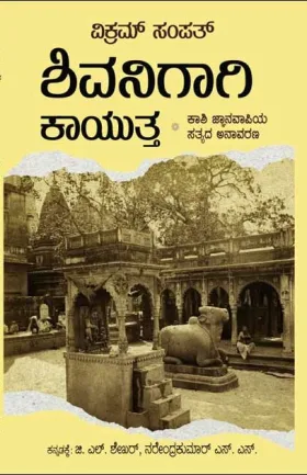 Shivanigaagi kaayutta | ಶಿವನಿಗಾಗಿ ಕಾಯುತ್ತ
