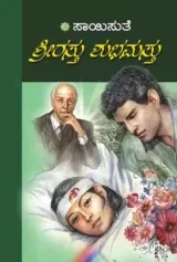Shrirastu Shubhamastu | ಶ್ರೀರಸ್ತು ಶುಭಮಸ್ತು