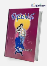 Shubha Milana |  ಶುಭಮಿಲನ