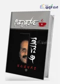 Siddharth Aa Mukha | ಸಿದ್ಧಾರ್ಥ್ ಆ ಮುಖ