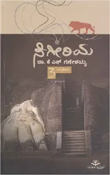 SIGEERIYA - A | ಸಿಗಿರಿಯಾ