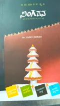 Singadana | ಸಿಂಗದನ