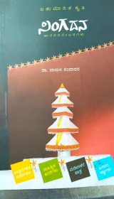 Singadana | ಸಿಂಗದನ