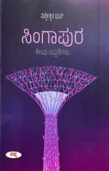 Singapura Kelavu Tippanigalu | ಸಿಂಗಾಪುರ ಕೆಲವು ಟಿಪ್ಪಣಿಗಳು