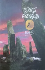 Smashana Kurukshetra | ಶ್ಮಶಾನ ಕುರುಕ್ಷೇತ್ರ