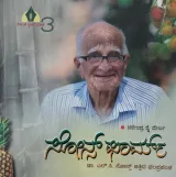 Soans Farm | ಸೋನ್ಸ್ ಫಾರ್ಮ್
