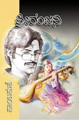 Sriranjani | ಶ್ರೀರಂಜನಿ