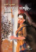 Subbabhattara Magale... | ಸುಬ್ಬಾಭಟ್ಟರ ಮಗಳೇ...