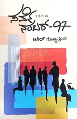 Survey Number-97 | ಸರ್ವೆ ನಂಬರ್ 97