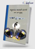 Tabbaliyu Neenade Magane | ತಬ್ಬಲಿಯು ನೀನಾದೆ ಮಗನೆ