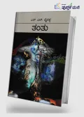 Tantu | ತಂತು