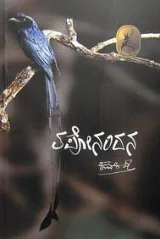 Taponandana | ತಪೋನಂದನ