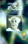 Taragatigalalli Kuvempu | ತರಗತಿಗಳಲ್ಲಿ ಕುವೆಂಪು