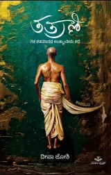 Tatraani | ತತ್ರಾಣಿ