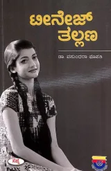 Teenage Tallana | ಟೀನೇಜ್ ತಲ್ಲಣ