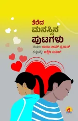 TEREDA MANASSINA PUTAGALU | ತೆರೆದ ಮನಸ್ಸಿನ ಪುಟಗಳು