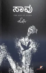 SAAVU (THE ART OF DYING)