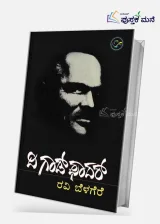 The Godfather | ದಿ ಗಾಡ್ ಫಾದರ್