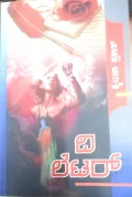 The letter | ದಿ ಲೆಟರ್