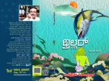 Thriller | ಥ್ರಿಲ್ಲರ್