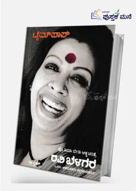 Timepass | ಟೈಮ್ ಪಾಸ್