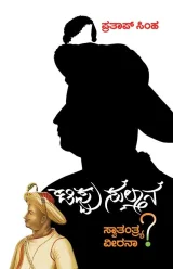 Tippu Sultana Swatantrya Veerana? | ಟಿಪ್ಪು ಸುಲ್ತಾನ ಸ್ವಾತ೦ತ್ರ್ಯ ವೀರನಾ?