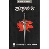 TUGHALAK | ತುಘಲಕ್