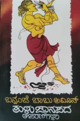 Tulu Jaanapada Acharanegalu | ತುಳು ಜಾನಪದ ಆಚರಣೆಗಳು