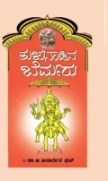 Tulunaadina Bermaru | ತುಳುನಾಡಿನ ಬೆರ್ಮರು