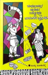 Tulunadina Janapada Vadyagalu Mattu Paramparika Vruthigalu | ತುಳುನಾಡಿನ ಜನಪದ ವಾದ್ಯಗಳು ಮತ್ತು ಪಾರಂಪರಿಕ ವೃತ್ತಿಗಳು