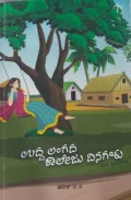 Udha Langada Collegu Dinagalu | ಉದ್ಧ ಲಂಗದ ಕಾಲೇಜು ದಿನಗಳು