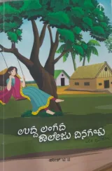 Udha Langada Collegu Dinagalu | ಉದ್ಧ ಲಂಗದ ಕಾಲೇಜು ದಿನಗಳು