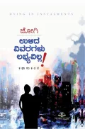 Ulida Vivaragalu Labhyavilla | ಉಳಿದ ವಿವರಗಳು ಲಭ್ಯವಿಲ್ಲ