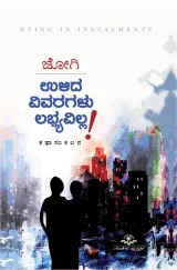 Ulida Vivaragalu Labhyavilla | ಉಳಿದ ವಿವರಗಳು ಲಭ್ಯವಿಲ್ಲ