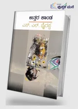 Uttara Kanda | ಉತ್ತರ ಕಾಂಡ