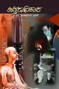 Uttaraadhikaara | ಉತ್ತರಾಧಿಕಾರ