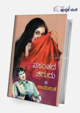 Vasantada Chiguru | ವಸಂತದ ಚಿಗುರು