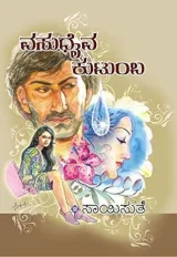Vasudhaiva kutumba | ವಸುಧೈವ ಕುಟುಂಬ