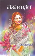 VASUNDHARA | ವಸುಂಧರ