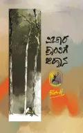 Vichara Krantige Ahwana | ವಿಚಾರ ಕ್ರಾಂತಿಗೆ ಆಹ್ವಾನ